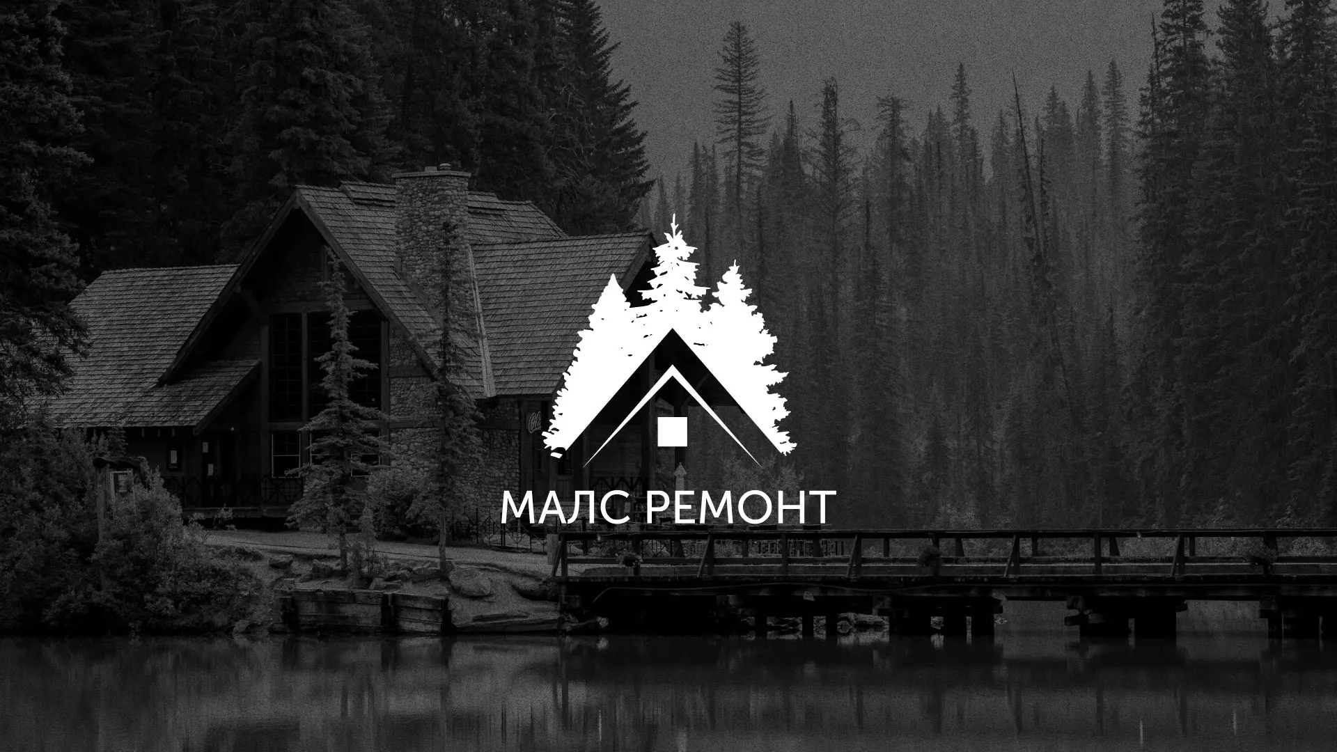 Разработка логотипа для компании «МАЛС РЕМОНТ» в Назрани